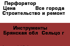 Перфоратор Hilti te 2-m › Цена ­ 6 000 - Все города Строительство и ремонт » Инструменты   . Брянская обл.,Сельцо г.